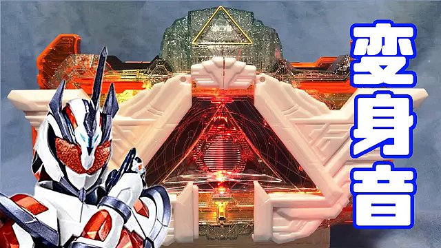 【CraneJoe试玩】DX炼金术师驱动器 假面骑士魔杰德变身&必杀音效合集 全21种