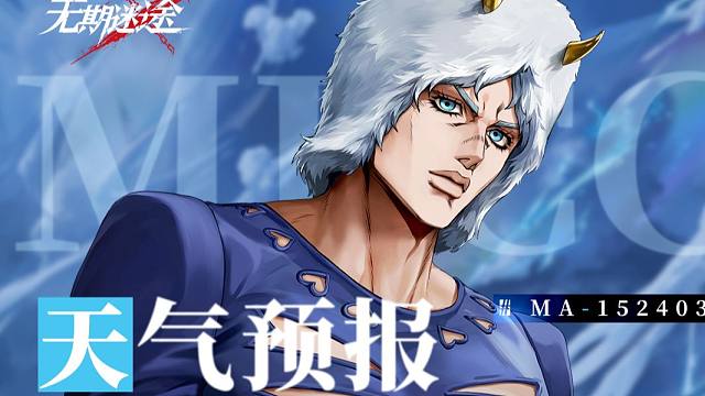 【禁闭者影像捕获】丨天气预报