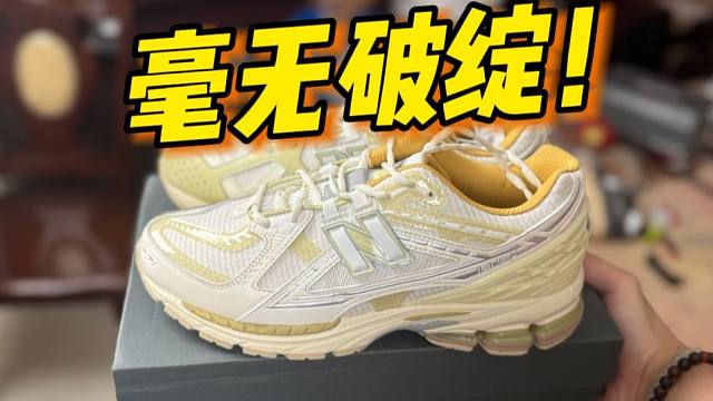 难以置信...福建的NB 1906R龙年限定，做工居然这么强？毫无破绽！