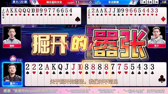 掘开罕见的嚣张牌局，一张牌不出，等你剩最后一张再开炸