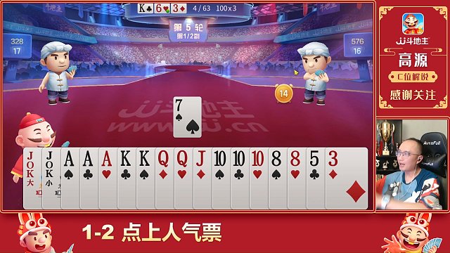 【高源JJ斗地主】拆牌教科书（大）