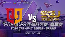 Q9 vs SGJ APAC春季赛