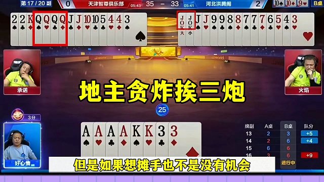 地主贪炸挨三炮，这操作真是亏大了，地主后悔了