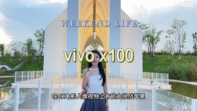 vivo x100发布啦#vivoX100系列新品发布