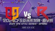 Q9 vs RKE APAC春季赛