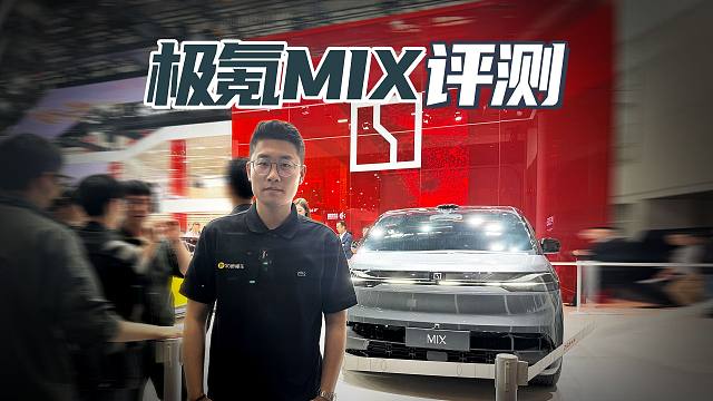 对开门无B柱宝宝巴士 旋转座椅空间无敌 极氪MIX开箱