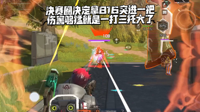 高能英雄 决赛圈决定拿B16突进一把，伤害够猛就是一打三托大了，这把枪伤害果然爆炸 