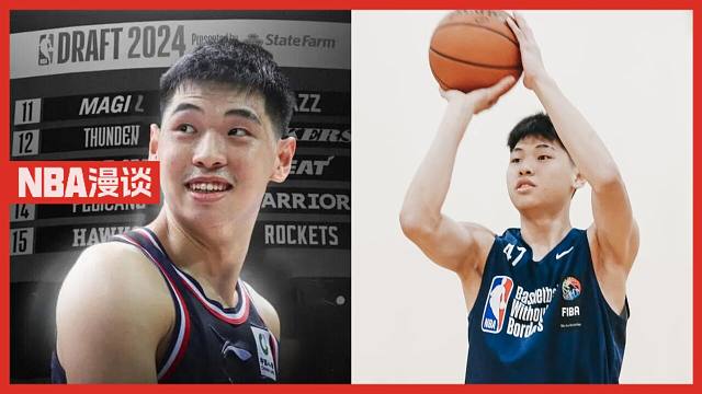 NBA漫谈 | 崔永熙报名选秀！16年后6位中国球员无一人被选