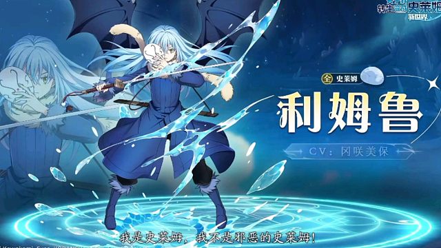 【关于我转生变成史莱姆这档事：新世界】利姆鲁     我是史莱姆，我不是邪恶的史莱姆