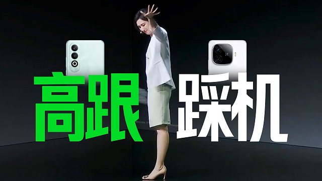 「趣看发布会」高跟鞋现场测试的OPPO K12和iQOO Z9系列发布会总结