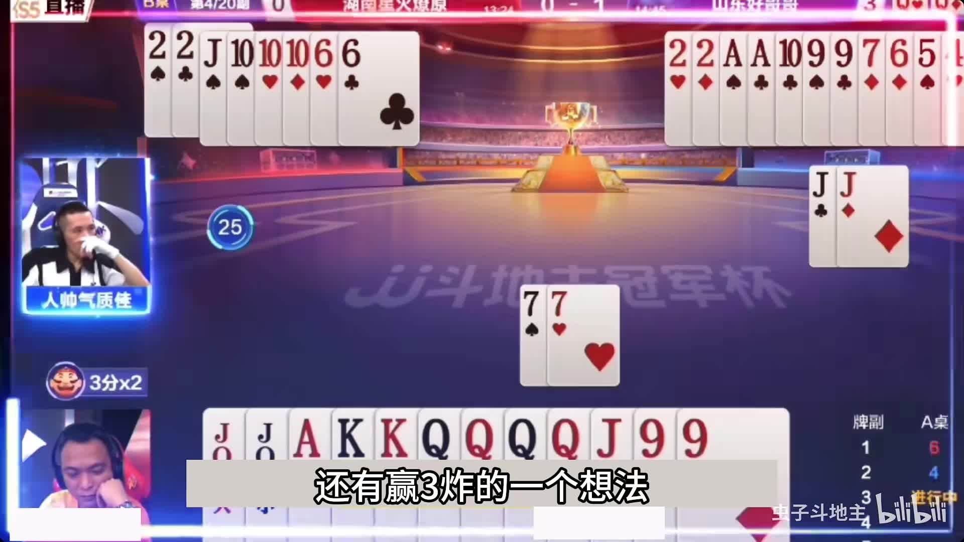 斗地主：十年难遇最倒霉大贪官！三炸决战平顶山！一手铁牌掉坑里