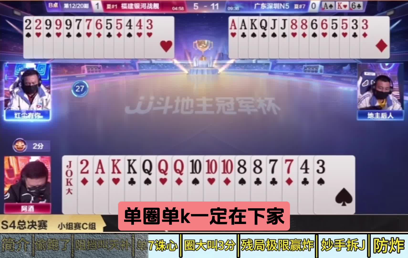 #jj斗地主 酒老师改名阿酒先生，正式回归山东好哥哥从心出发#比赛现场 #娱乐八卦 #是时候展现真正