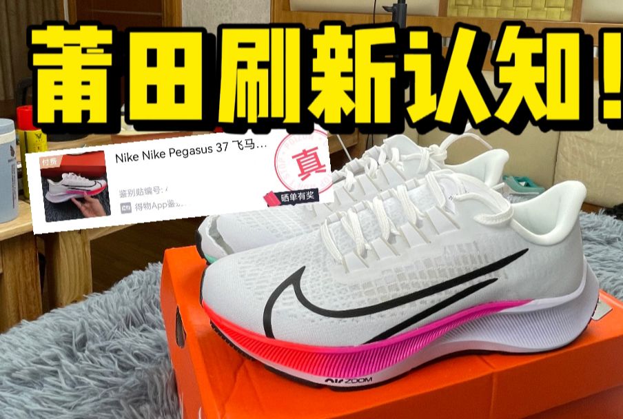 拆开莆田两百多入手的飞马37，竟然有气垫甚至过验了！！