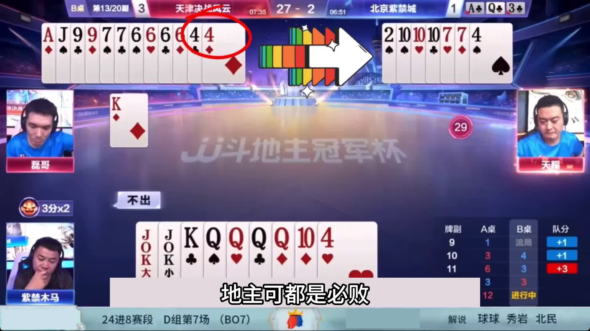 斗地主：百年难遇最离谱冤家牌！四炮决战紫金山！一手铁牌遭暗算