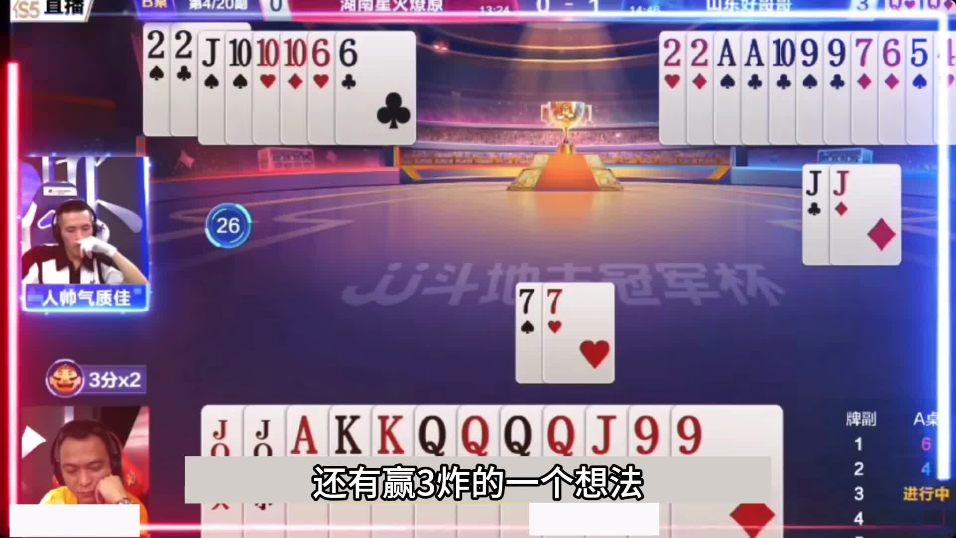 斗地主：十年难遇最倒霉大贪官！三炸决战平顶山！一手铁牌掉坑里