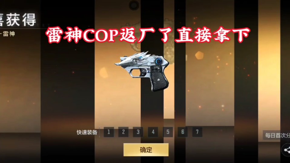 等了好几年的雷神COP终于返厂了 我就差一点碎片拿下拿下