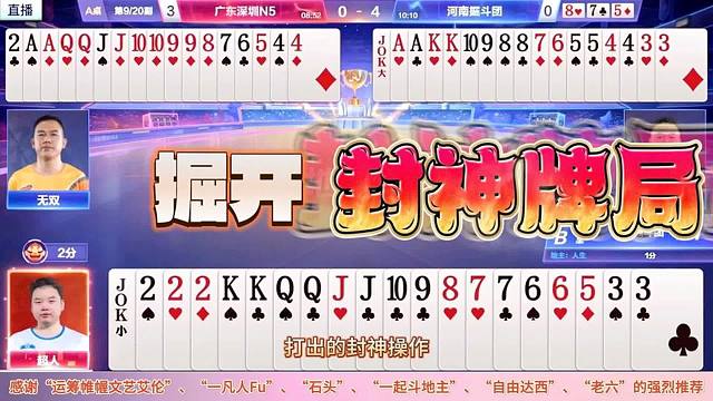 “掘开”的封神牌局堪称斗地主的教科书，残局的处理颠覆你的认知