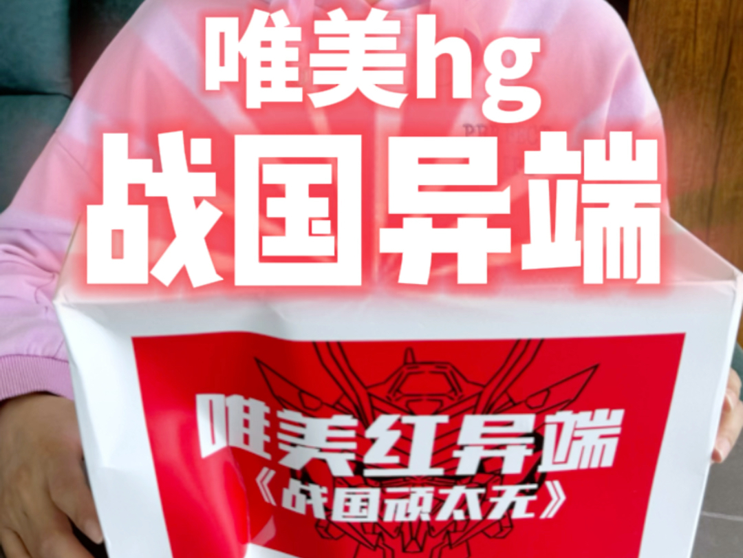 友友们～几天不见甚是想念！唯美战国异端 开箱！