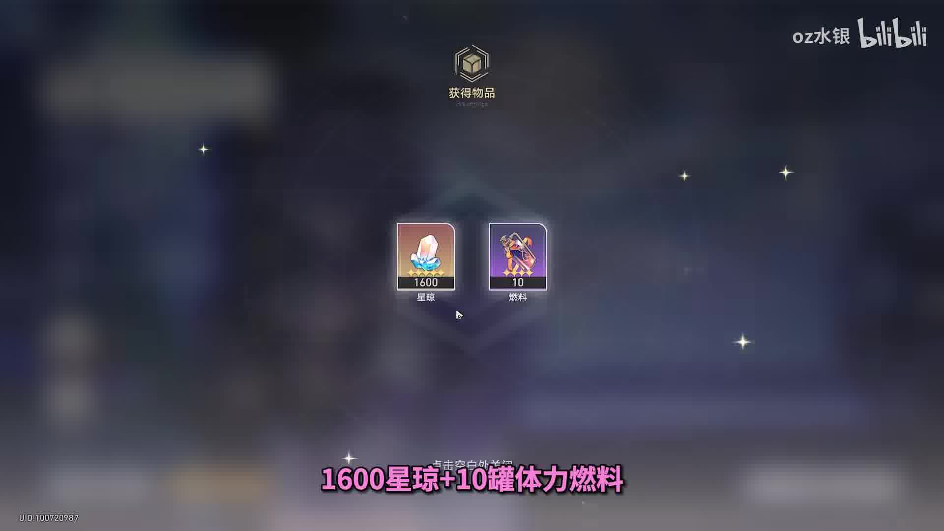 【崩铁】一周年邮件1600星琼！成就：地球年！累积签到365天