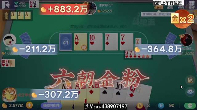 百变八雀牌追梦上亿3