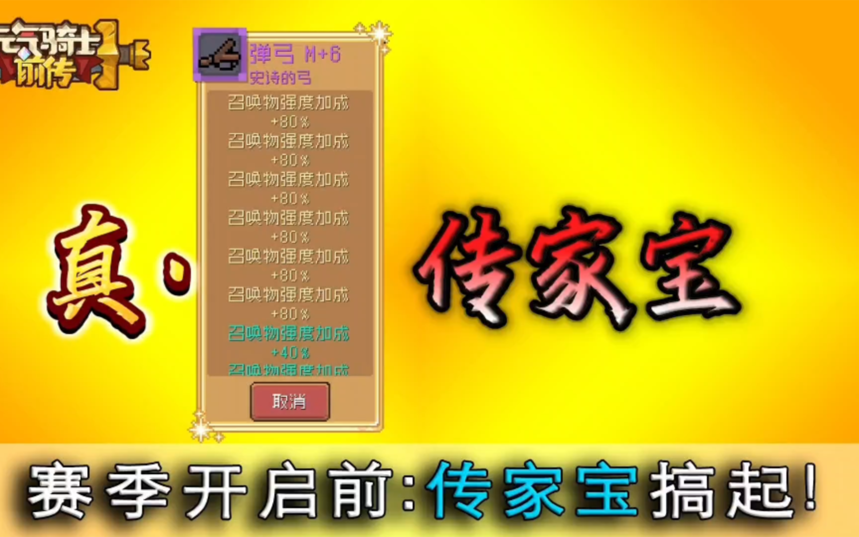 元气骑士前传：单武器560召唤物强度，算顶级传家宝吗？