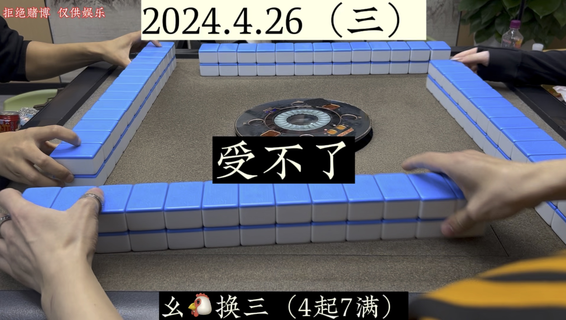 四川麻将:让我羡慕的手气，根本受不了！