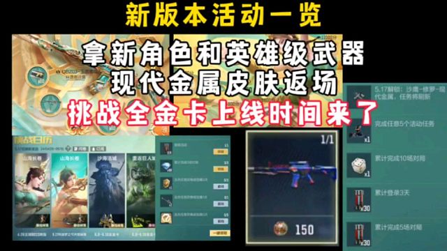 拿永久角色和英雄级武器，沙鹰修罗现代金属返场，全金卡要来了