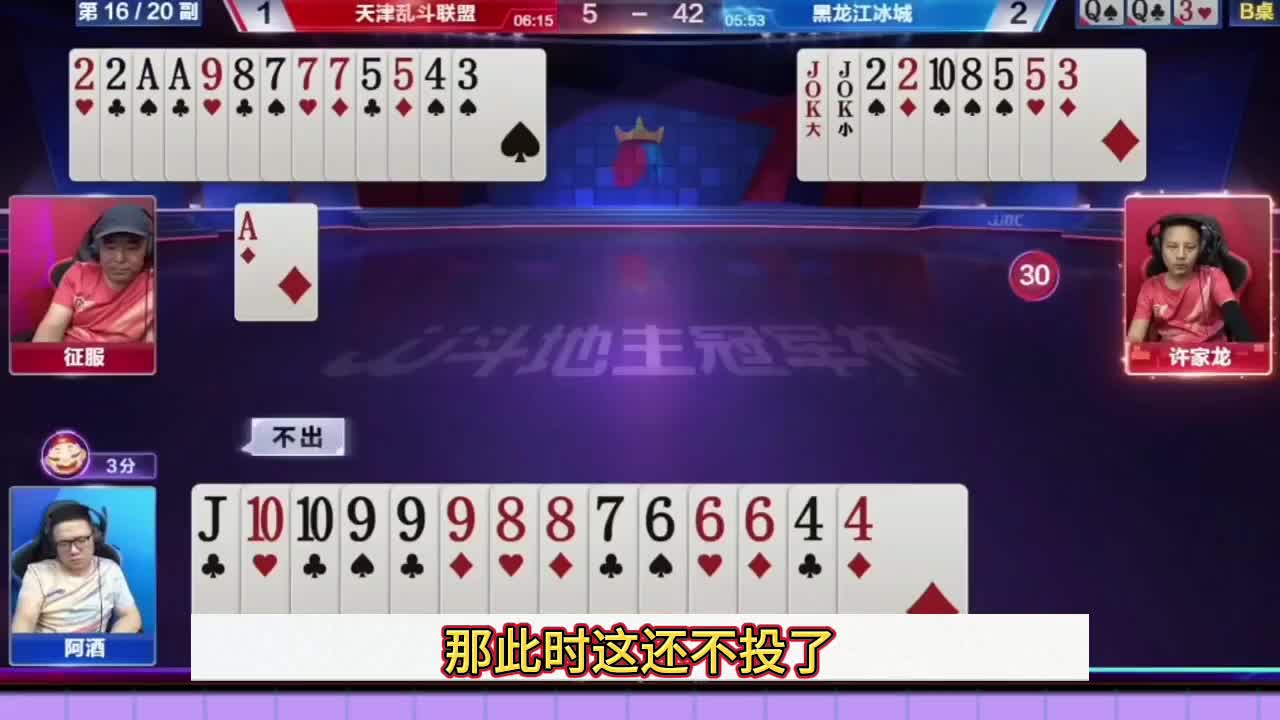 阿酒圈大抢三分，极限翻盘差点赢炸，载入史册的经典牌局 #当代牌友的精神状态 #斗地主 #这操作都看傻