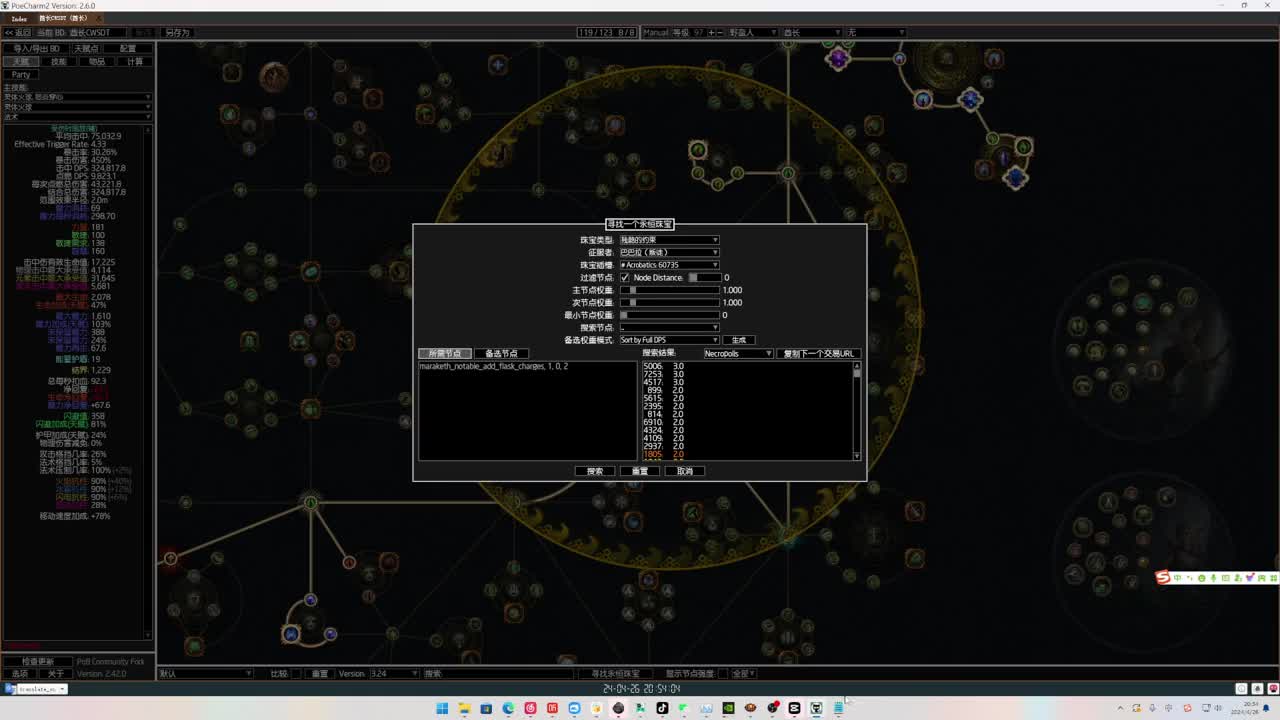 S25贵族火自伤 天赋珠宝篇 #流放之路 #流放之路s25赛季 自己这套出掉吧 阳了以后也没怎么玩了