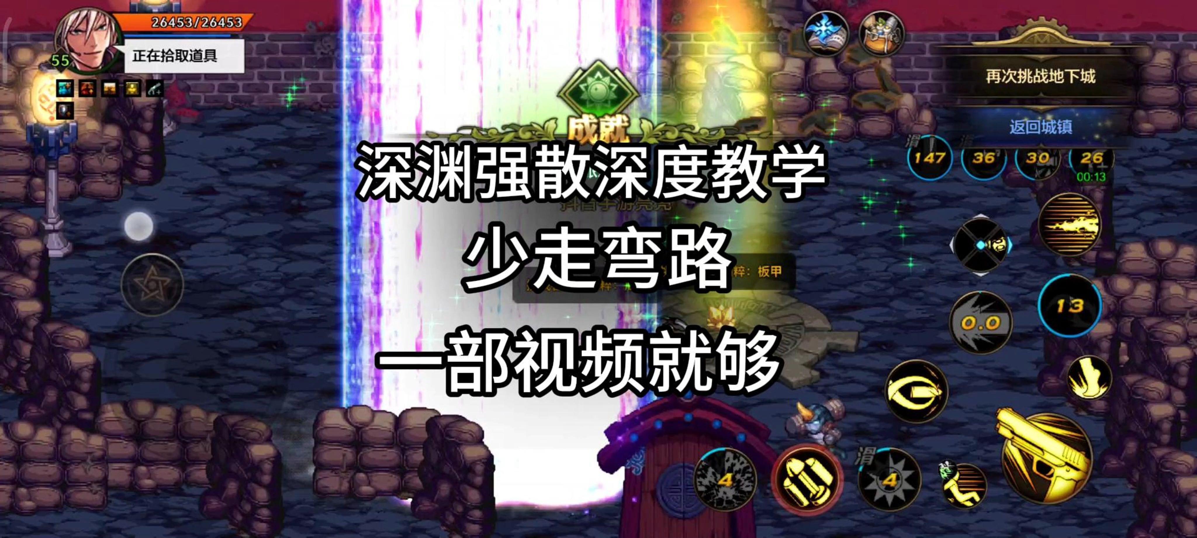 深渊强散深度教学 深渊强散深度教学#DNF手游 #DNF手游5月21日上线 #DNF手游定档