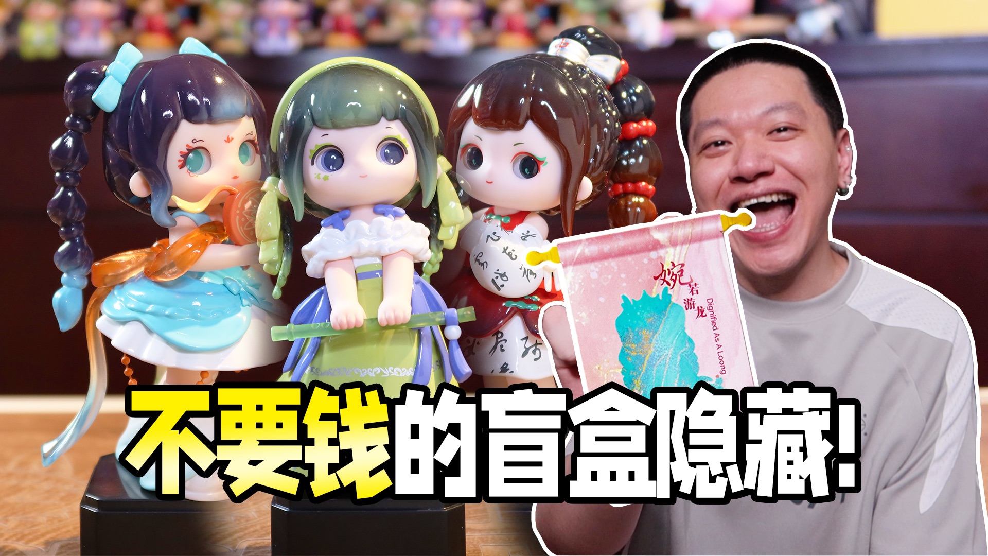 又梨新国风盲盒隐藏款原来是这样抽的呀！