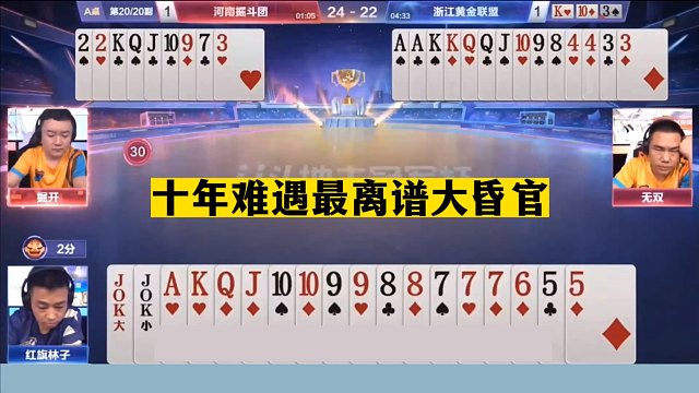 斗地主：十年难遇最离谱大昏官！至尊铁牌阴沟翻船！结局哭笑不得