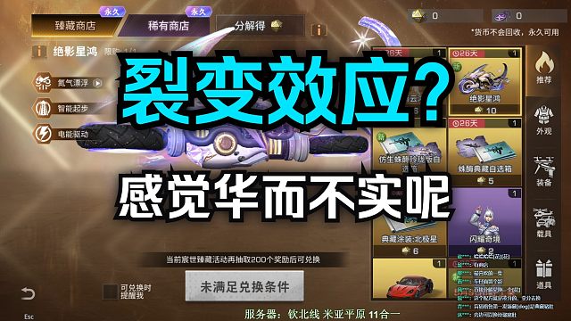 【明日之后】步枪金核芯裂变效应？不好抽，感觉价值也不大。