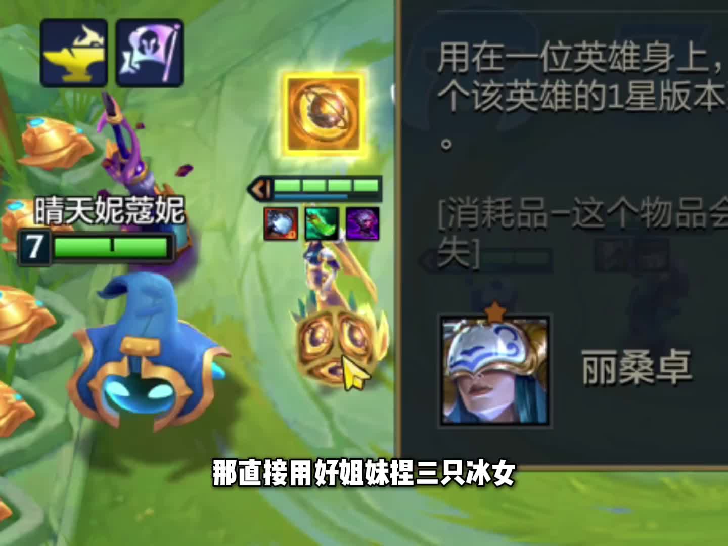 冰女：没了毛笔哥，我就是王！ #金铲铲恭喜发财回归 #金铲铲画之灵赛季 #金铲铲之战