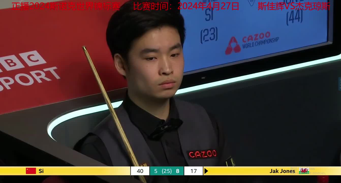 正播世界锦标赛！斯佳辉吃库传球看懵琼斯，杆杆响袋吹响反攻号角 #斯诺克 #台球 #一杆清台 #台球比