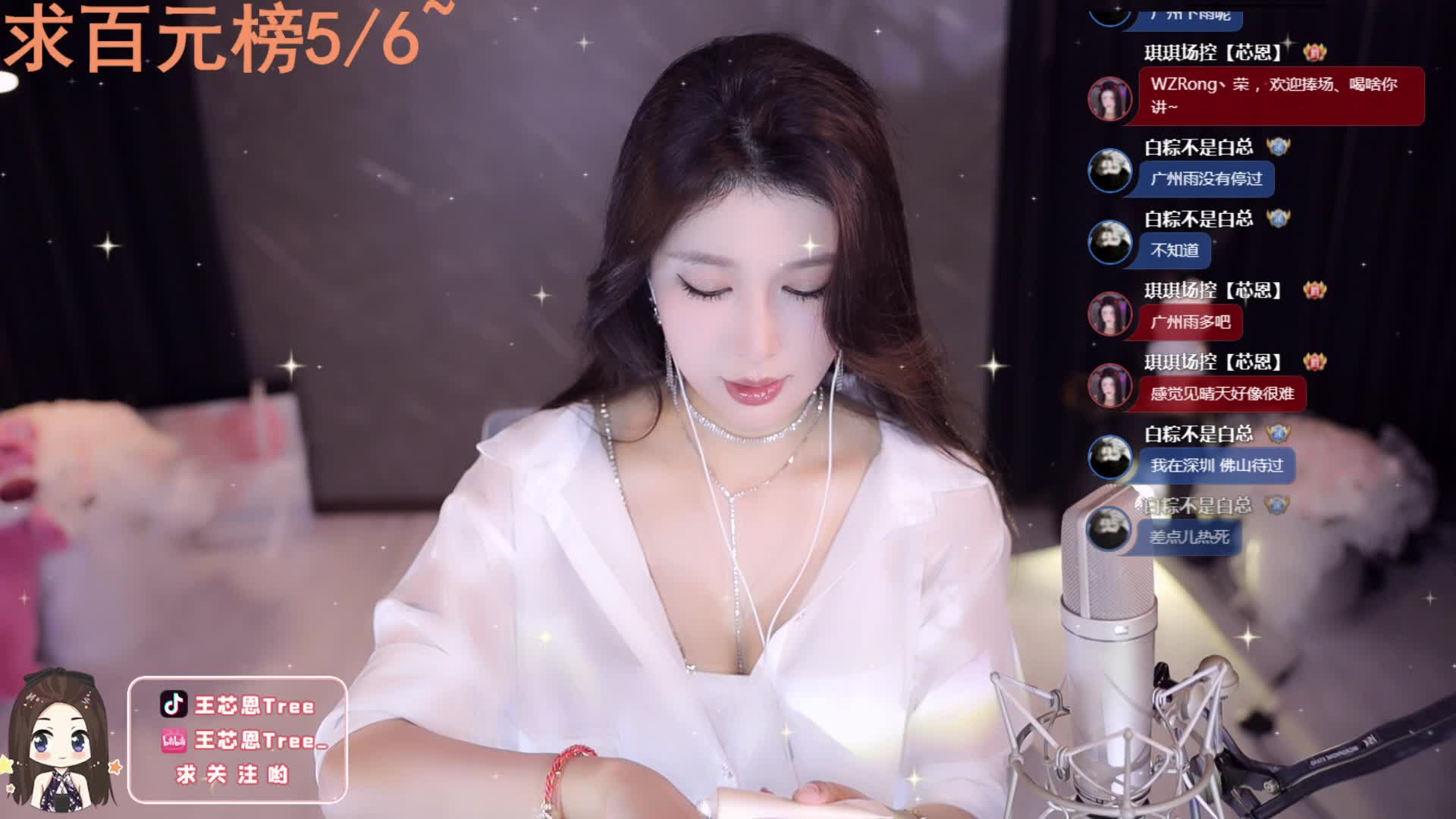 【王芯恩Tree】兄弟们，深圳这两天天气还好吧？