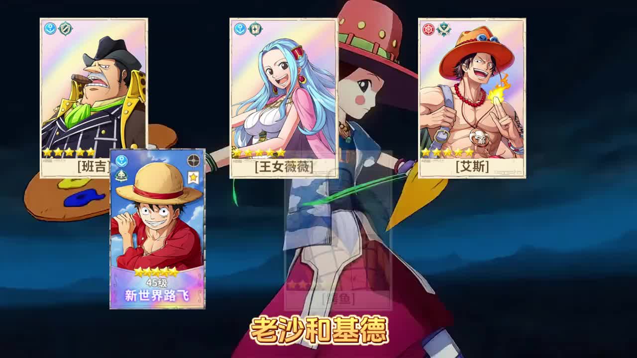 航海王梦想指针新区新手如何搭配，没有索隆女帝要抽鹰眼？ #航海王梦想指针  #航海王梦想指针攻略 #