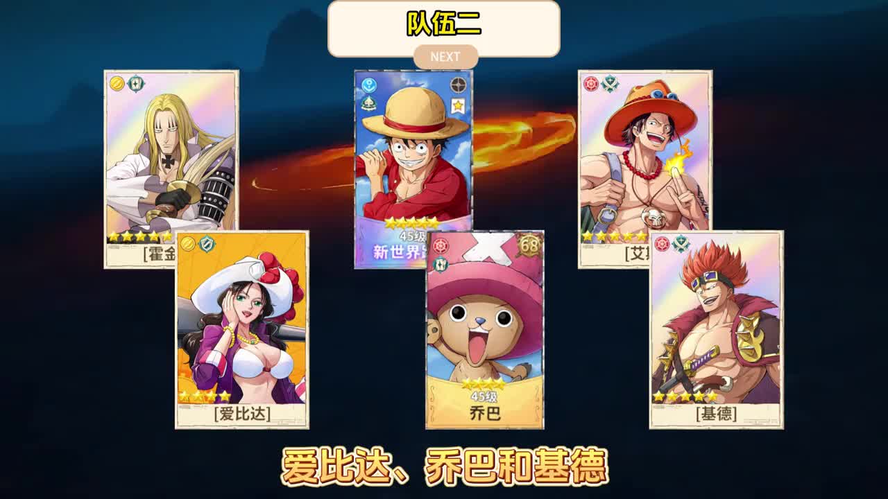 航海王两个队伍搭配！升级不代表浪费资源，你还不赶紧通关？ #航海王梦想指针  #航海王梦想指针攻略 