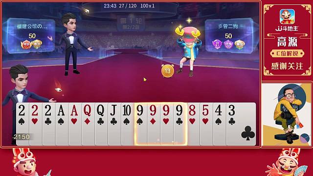 【高源JJ斗地主】四炸落满（小）