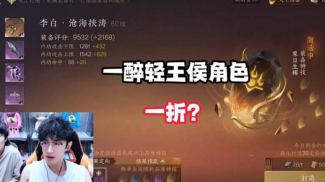 一醉轻王侯，一折？