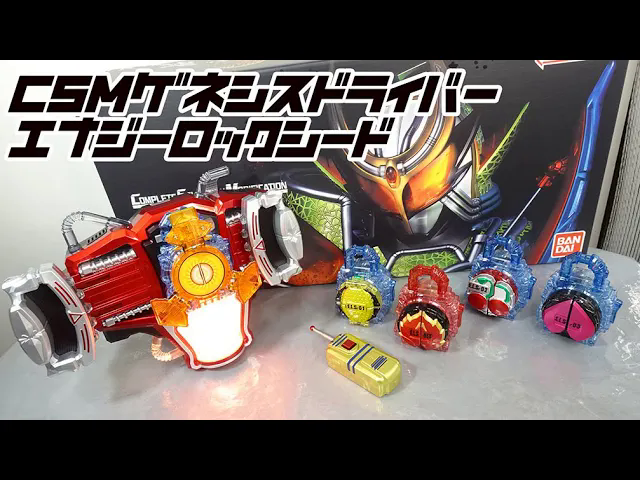 【rideranger试玩】假面骑士铠武CSM创世纪驱动器 CSM能量锁种 音效演示