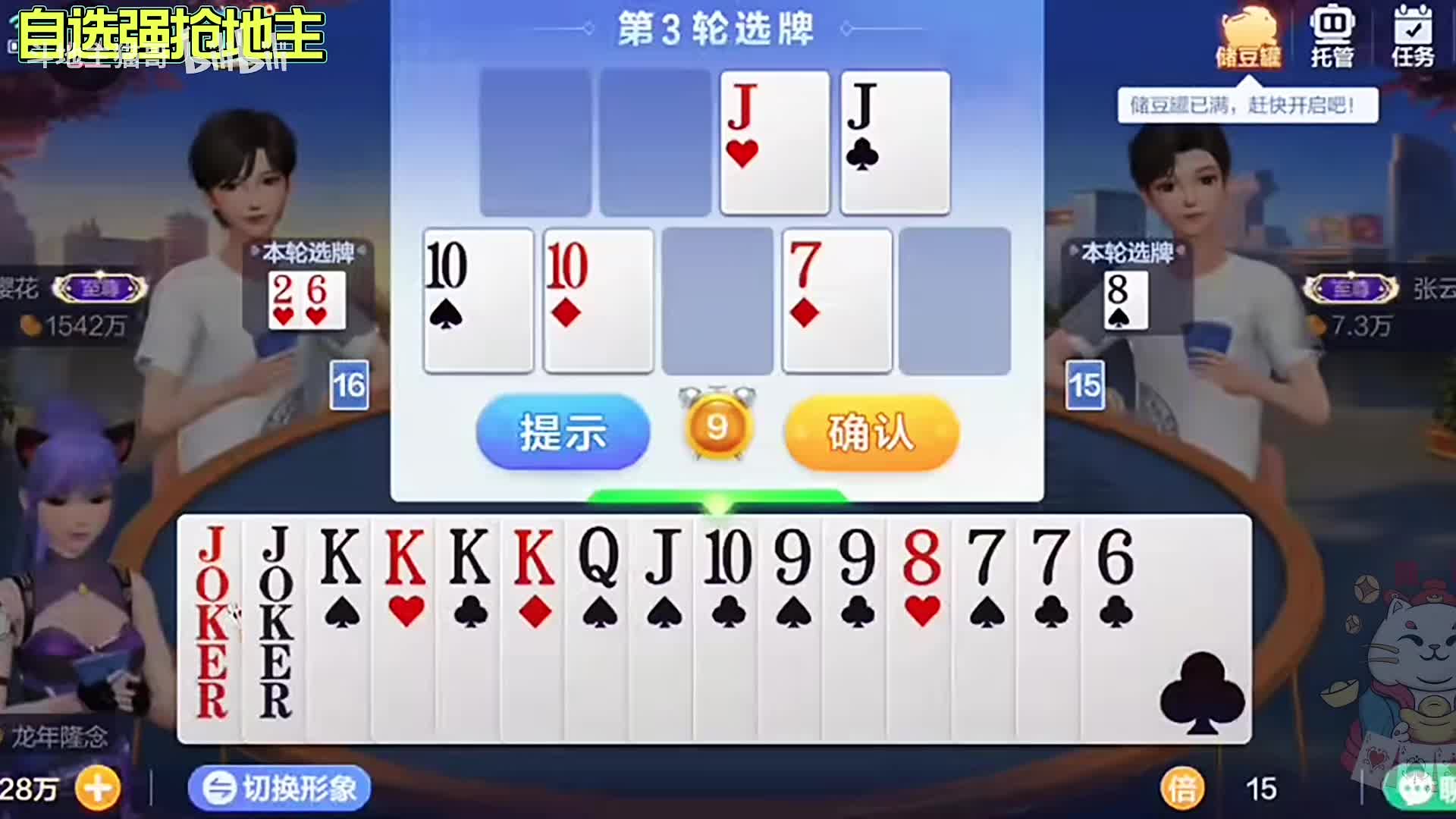 强抢地主过分啦。