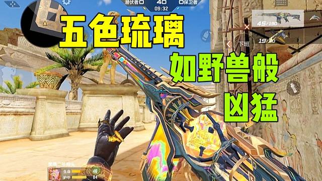 CF手游除夕：五色琉璃，如野兽般凶猛