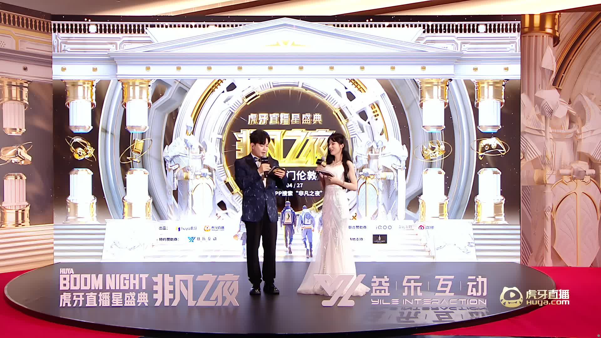 虎牙星盛典非凡之夜-红毯