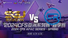 SGJ vs CRH APAC春季赛