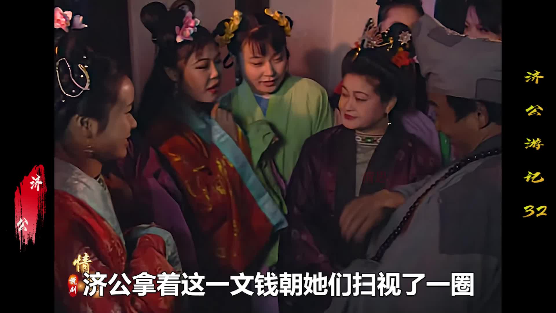 小贩看不起济公 哪知济公竟比他还富有 小贩真是无话可说