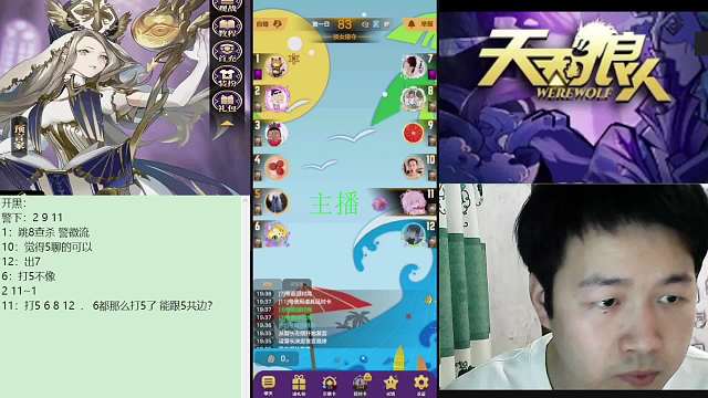 #天天狼人#子书清安-片段1