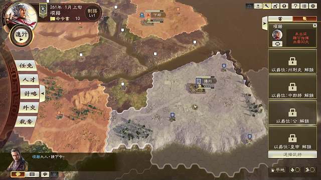 三国志14四海坐牢本片段5