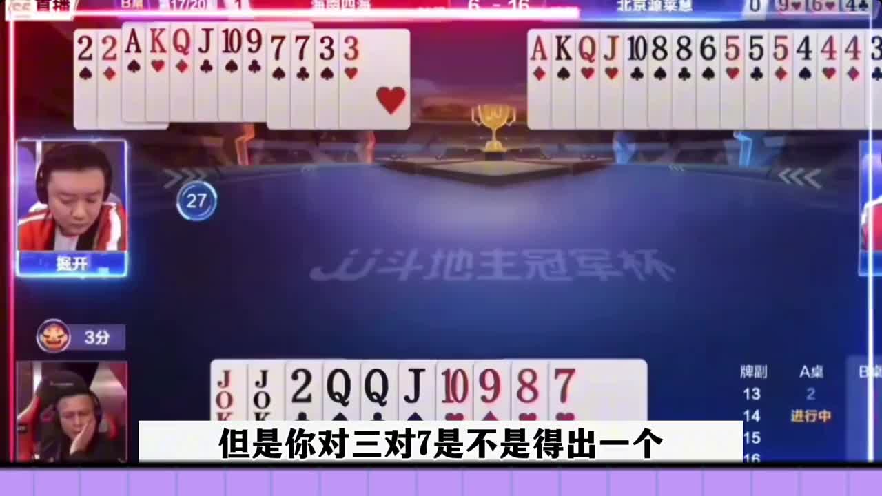 掘开高深莫测大骗局，残局藏牌戏耍地主，太牛了 #当代牌友的精神状态 #这操作都看傻了 #斗地主