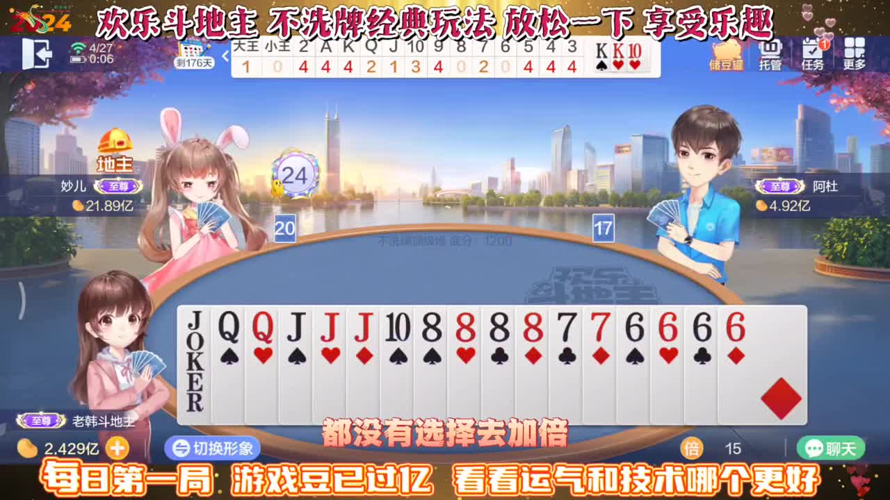 欢乐斗地主，经典玩法不洗牌模式，2024年4月27日首局牌局分享#斗地主一时爽 #斗地主 #一起玩游